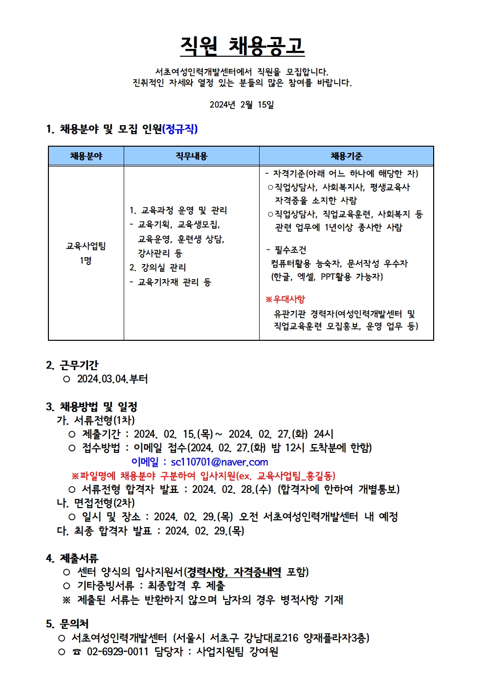 240215_교육사업팀_채용공고001.jpg