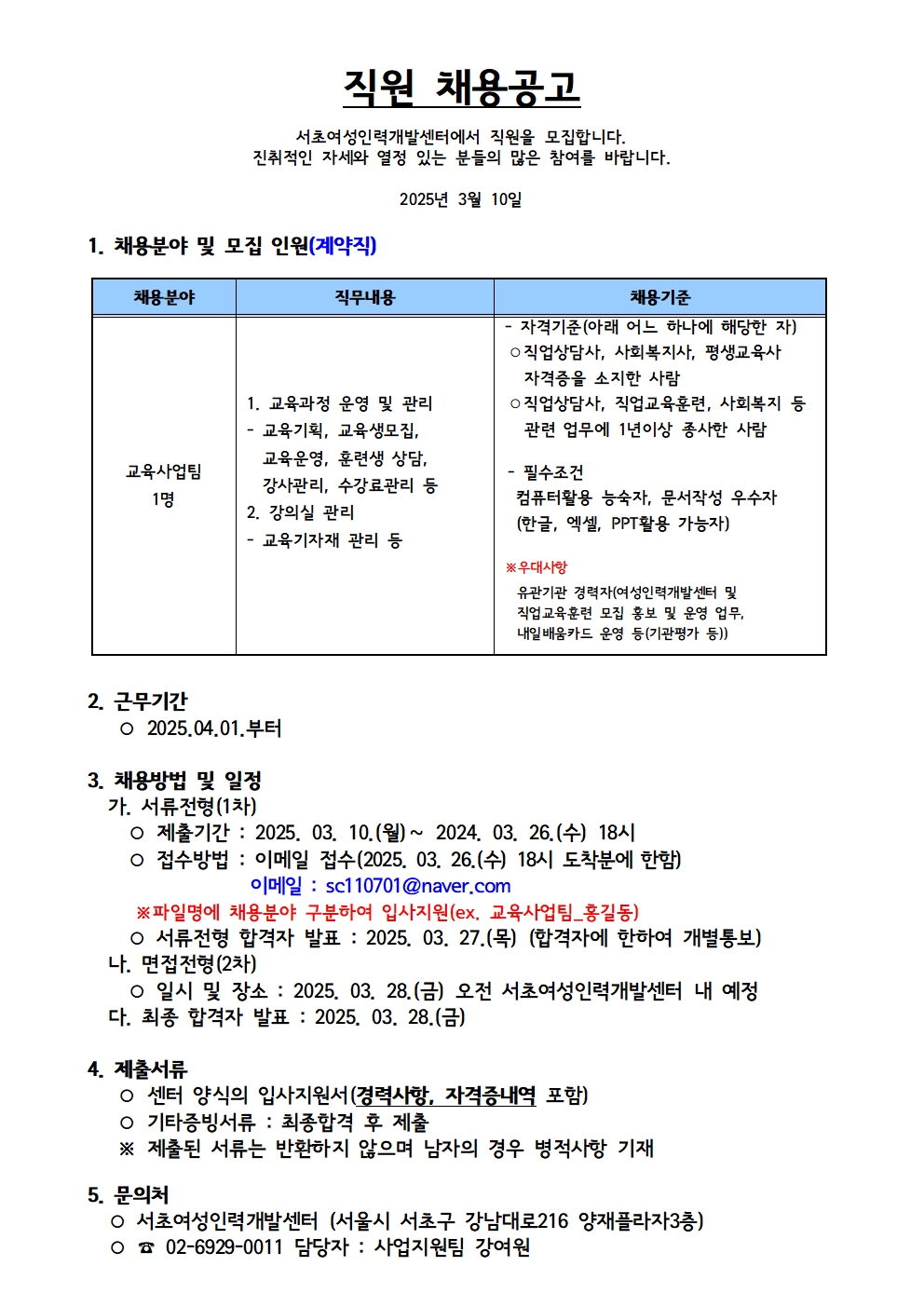 250310_교육사업팀_채용공고001.jpg