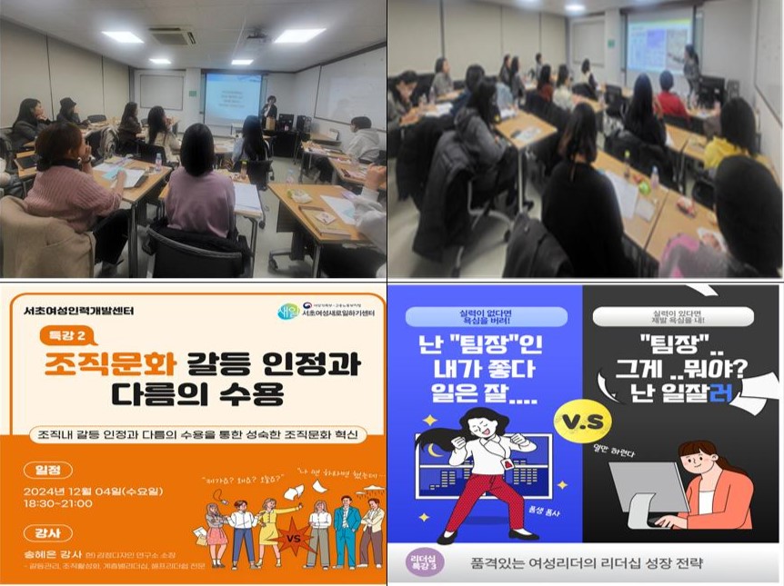 [경력단절예방지원사업]리더십캠프