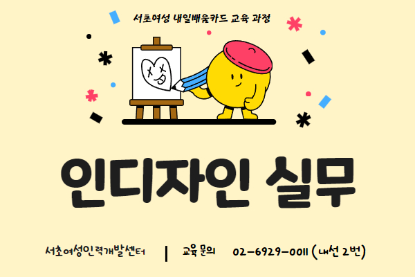 [내일배움]인디자인 실무(InDesign skill up)